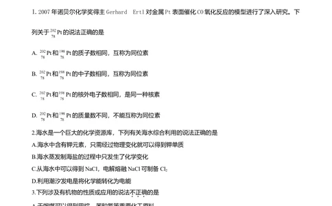 2008年高考化学试卷（广东）（空白卷）_历年高考真题合集_化学历年高考真题_新&middot;Word版2008-2025&middot;高考化学真题_化学（按省份分类）2008-2025_2008-2025&middot;（广东）化学高考真题