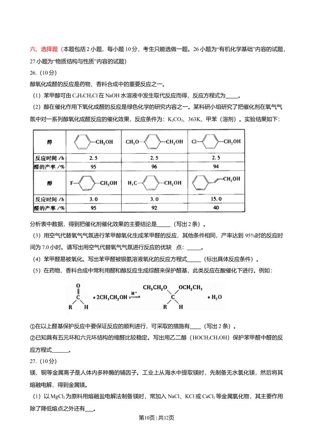 2008年高考化学试卷（广东）（空白卷）_历年高考真题合集_化学历年高考真题_新&middot;Word版2008-2025&middot;高考化学真题_化学（按省份分类）2008-2025_2008-2025&middot;（广东）化学高考真题