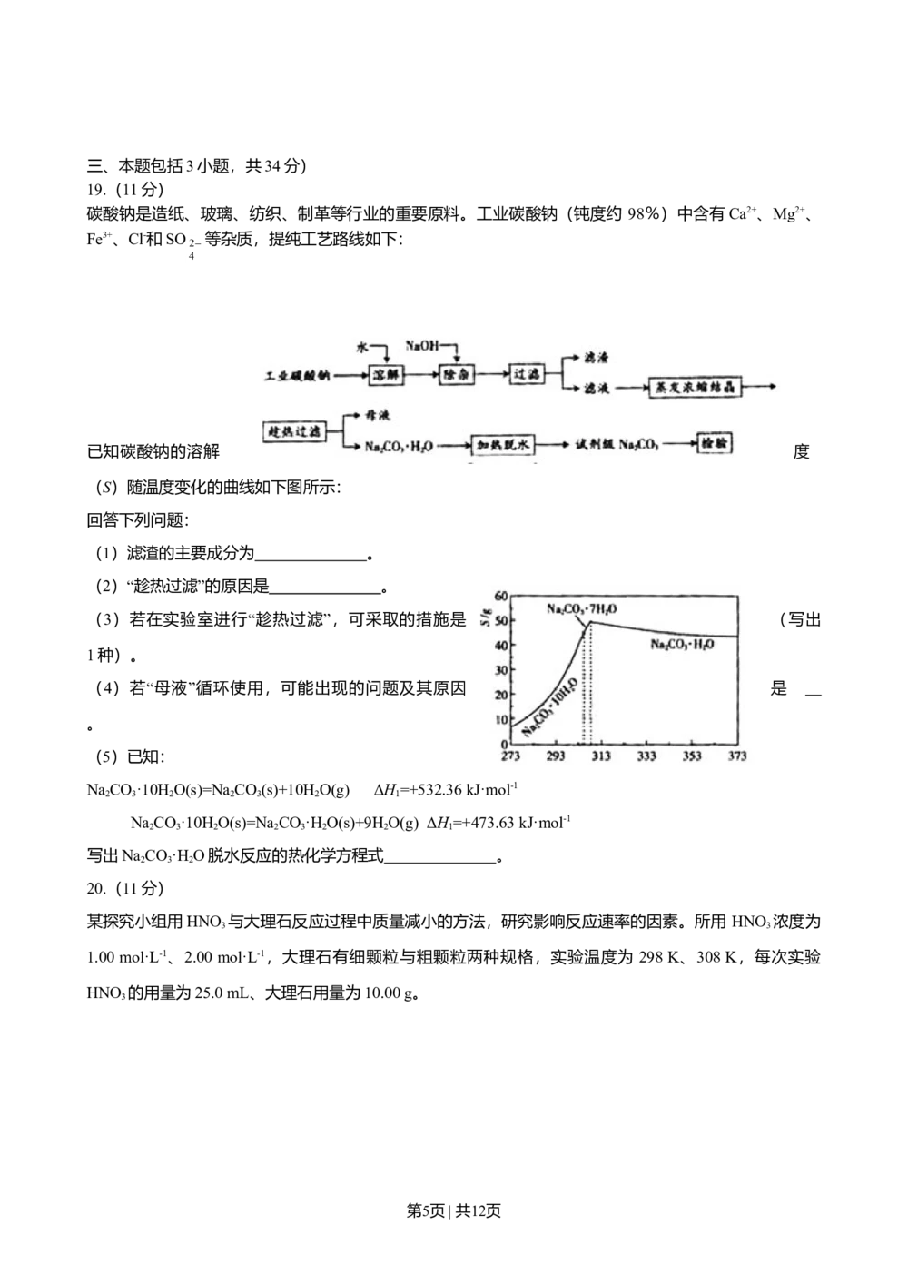 2008年高考化学试卷（广东）（空白卷）_历年高考真题合集_化学历年高考真题_新&middot;Word版2008-2025&middot;高考化学真题_化学（按省份分类）2008-2025_2008-2025&middot;（广东）化学高考真题