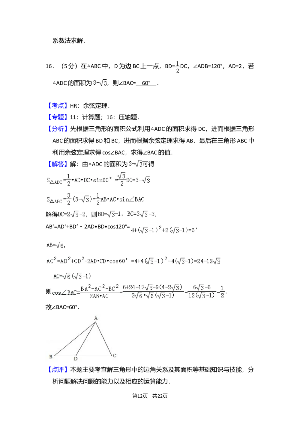 2010年高考数学试卷（理）（新课标）（解析卷）_历年高考真题合集_数学历年高考真题_新&middot;Word版2008-2025&middot;高考数学真题_数学（按试卷类型分类）2008-2025_全国卷&middot;数学（2008-2025）