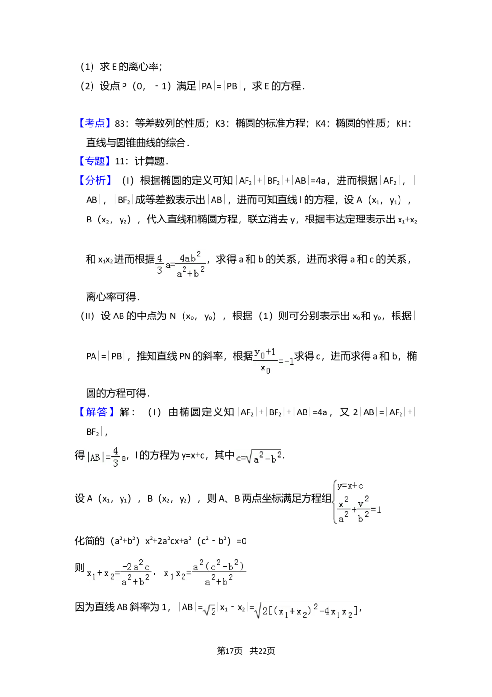2010年高考数学试卷（理）（新课标）（解析卷）_历年高考真题合集_数学历年高考真题_新&middot;Word版2008-2025&middot;高考数学真题_数学（按试卷类型分类）2008-2025_全国卷&middot;数学（2008-2025）