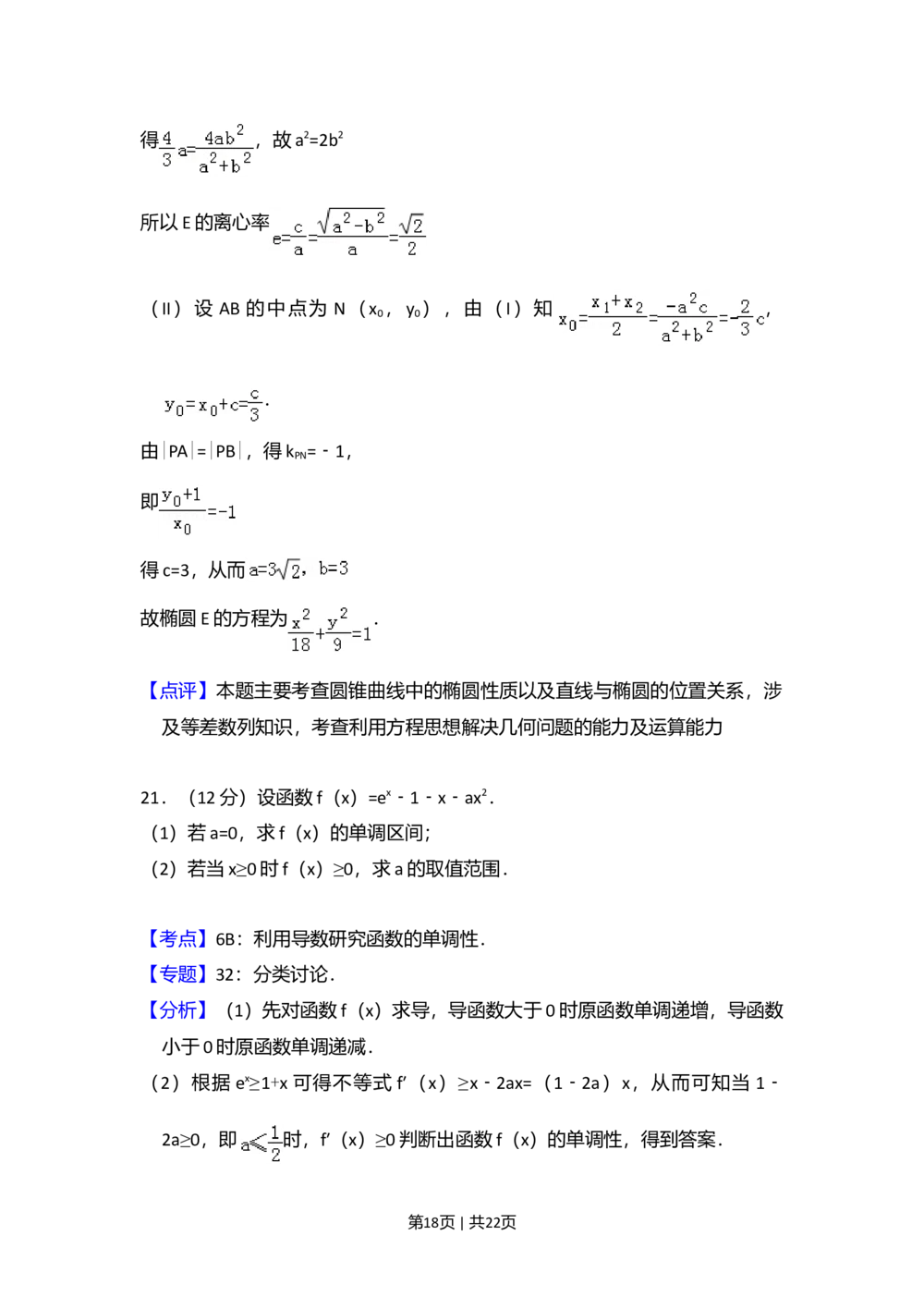 2010年高考数学试卷（理）（新课标）（解析卷）_历年高考真题合集_数学历年高考真题_新&middot;Word版2008-2025&middot;高考数学真题_数学（按试卷类型分类）2008-2025_全国卷&middot;数学（2008-2025）