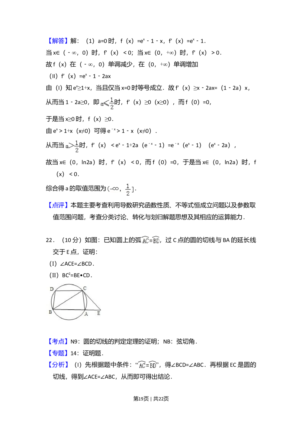 2010年高考数学试卷（理）（新课标）（解析卷）_历年高考真题合集_数学历年高考真题_新&middot;Word版2008-2025&middot;高考数学真题_数学（按试卷类型分类）2008-2025_全国卷&middot;数学（2008-2025）