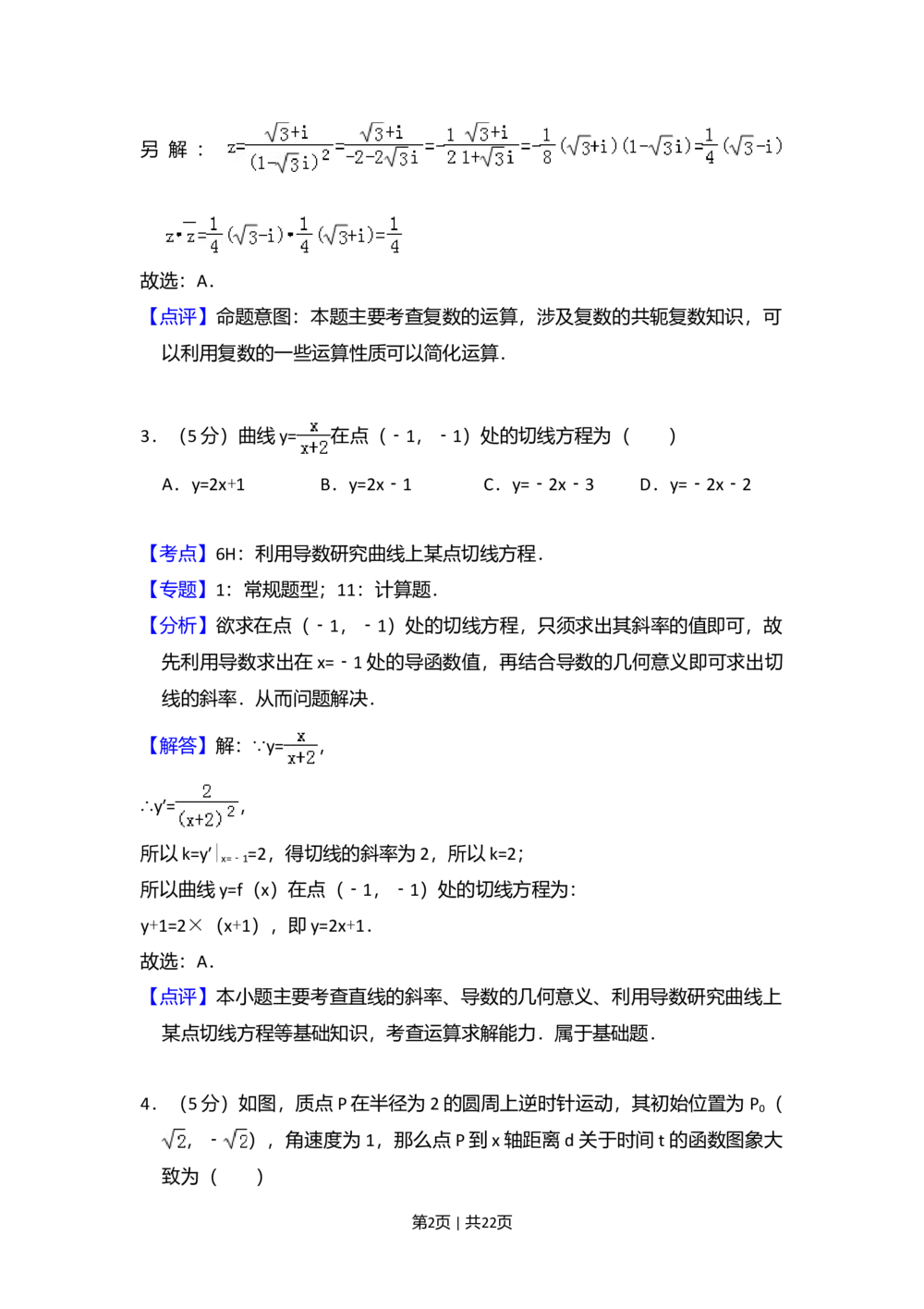 2010年高考数学试卷（理）（新课标）（解析卷）_历年高考真题合集_数学历年高考真题_新&middot;Word版2008-2025&middot;高考数学真题_数学（按试卷类型分类）2008-2025_全国卷&middot;数学（2008-2025）