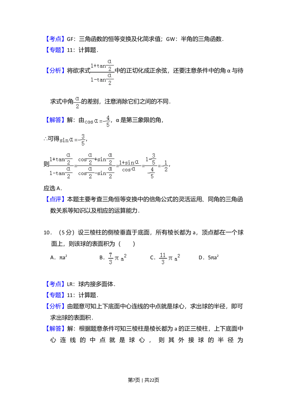 2010年高考数学试卷（理）（新课标）（解析卷）_历年高考真题合集_数学历年高考真题_新&middot;Word版2008-2025&middot;高考数学真题_数学（按试卷类型分类）2008-2025_全国卷&middot;数学（2008-2025）