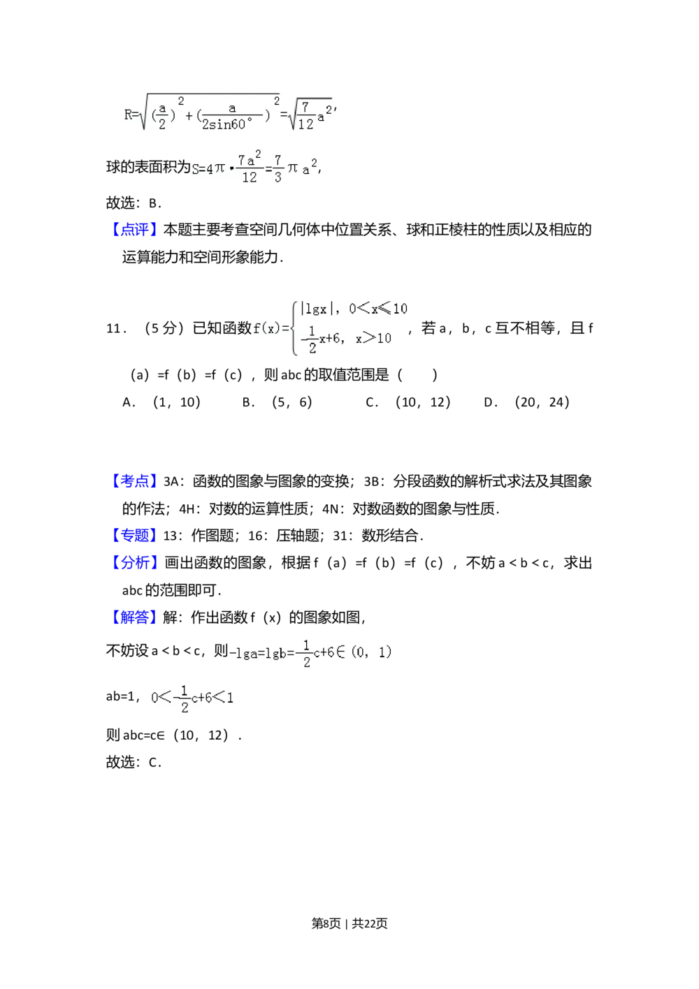 2010年高考数学试卷（理）（新课标）（解析卷）_历年高考真题合集_数学历年高考真题_新&middot;Word版2008-2025&middot;高考数学真题_数学（按试卷类型分类）2008-2025_全国卷&middot;数学（2008-2025）