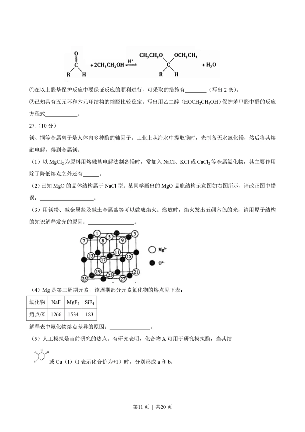 2008年高考化学试卷（广东）（解析卷）_历年高考真题合集_化学历年高考真题_新&middot;PDF版2008-2025&middot;高考化学真题_化学（按年份分类）2008-2025_2008&middot;高考化学真题