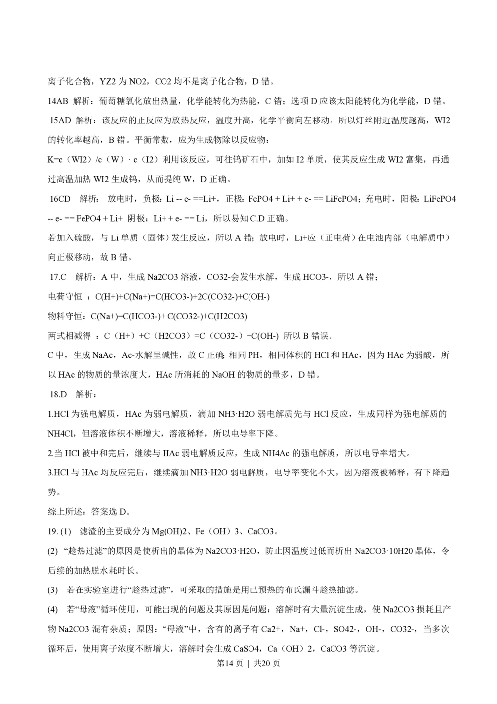 2008年高考化学试卷（广东）（解析卷）_历年高考真题合集_化学历年高考真题_新&middot;PDF版2008-2025&middot;高考化学真题_化学（按年份分类）2008-2025_2008&middot;高考化学真题