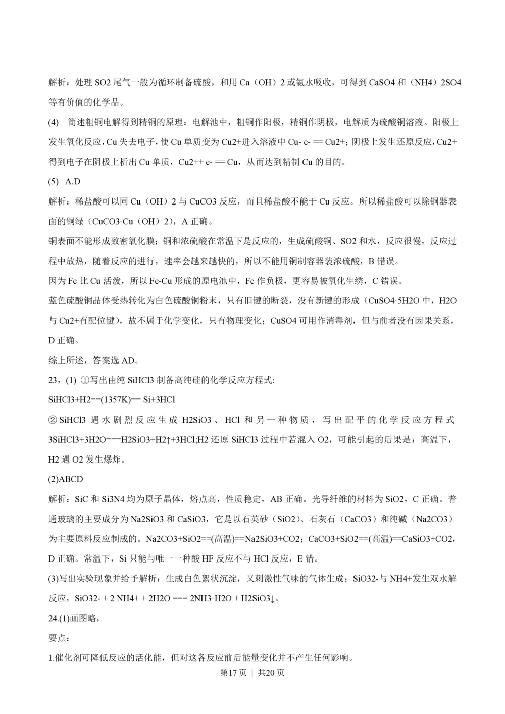 2008年高考化学试卷（广东）（解析卷）_历年高考真题合集_化学历年高考真题_新&middot;PDF版2008-2025&middot;高考化学真题_化学（按年份分类）2008-2025_2008&middot;高考化学真题