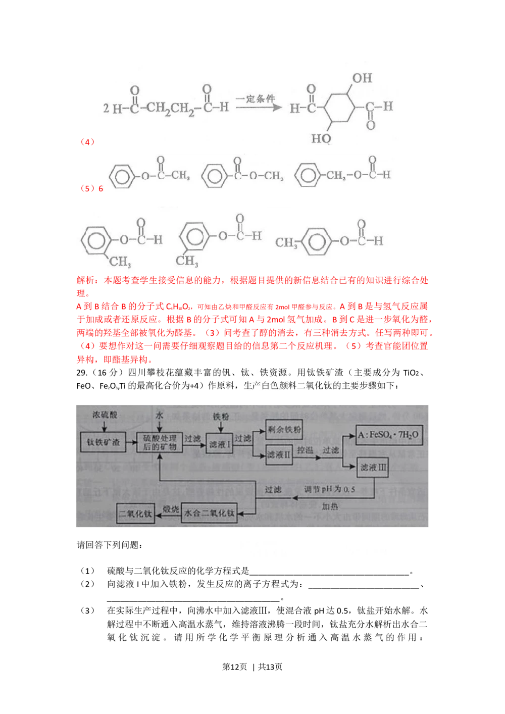 2010年高考化学试卷（四川）（解析卷）_历年高考真题合集_化学历年高考真题_新&middot;Word版2008-2025&middot;高考化学真题_化学（按试卷类型分类）2008-2025_自主命题卷&middot;化学（2008-2025）