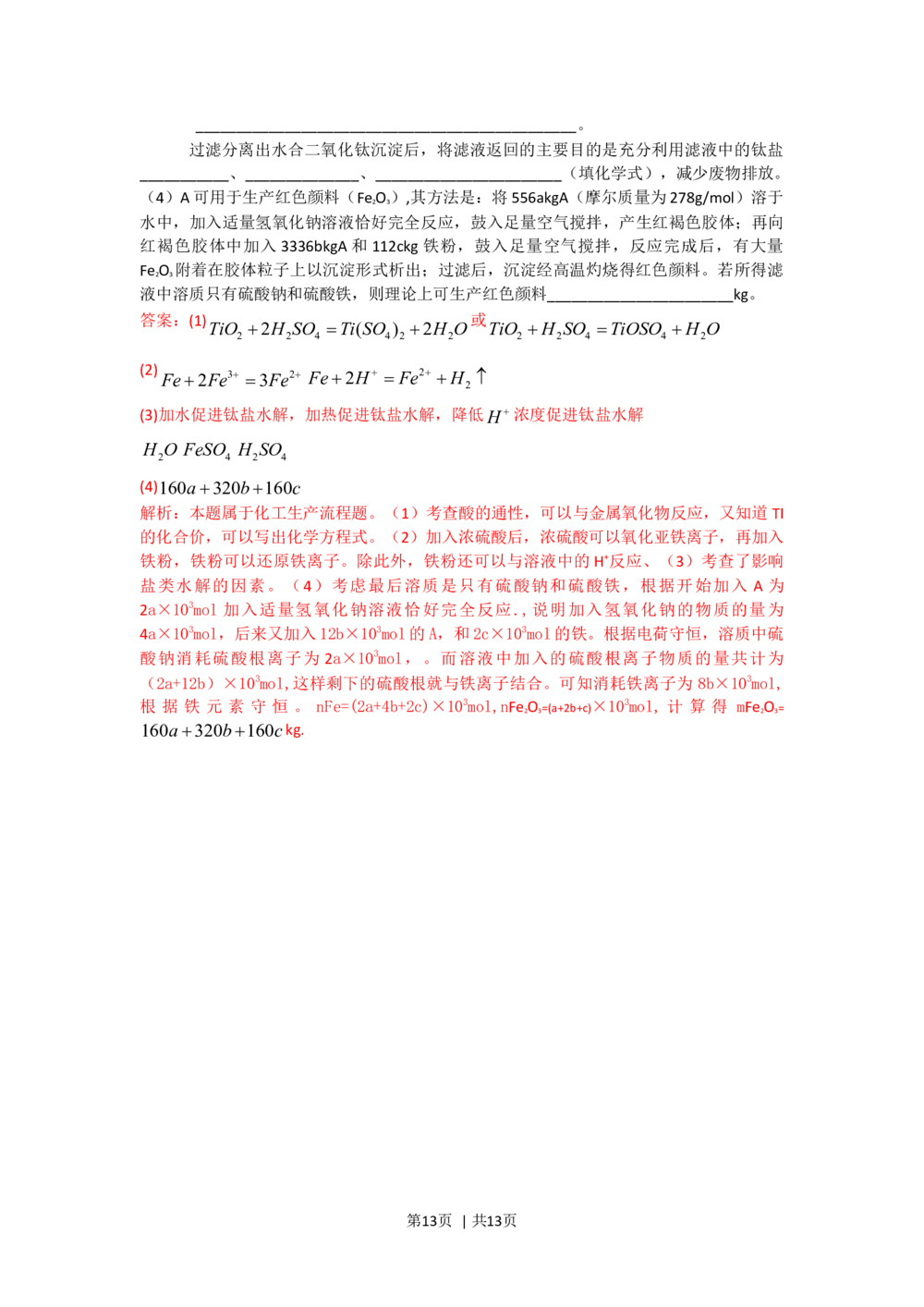 2010年高考化学试卷（四川）（解析卷）_历年高考真题合集_化学历年高考真题_新&middot;Word版2008-2025&middot;高考化学真题_化学（按试卷类型分类）2008-2025_自主命题卷&middot;化学（2008-2025）