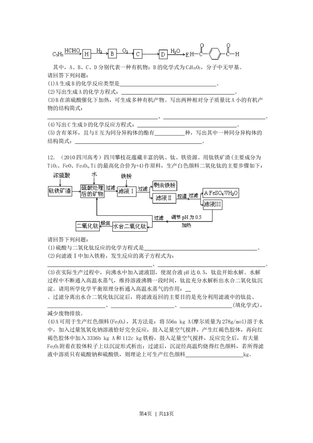 2010年高考化学试卷（四川）（解析卷）_历年高考真题合集_化学历年高考真题_新&middot;Word版2008-2025&middot;高考化学真题_化学（按试卷类型分类）2008-2025_自主命题卷&middot;化学（2008-2025）