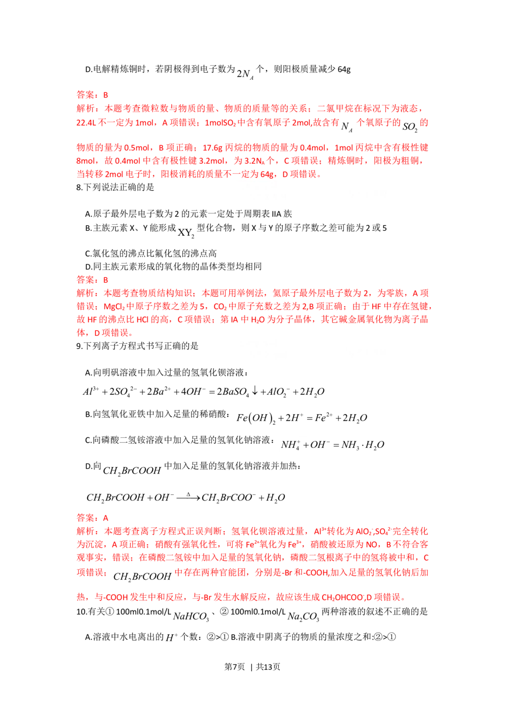 2010年高考化学试卷（四川）（解析卷）_历年高考真题合集_化学历年高考真题_新&middot;Word版2008-2025&middot;高考化学真题_化学（按试卷类型分类）2008-2025_自主命题卷&middot;化学（2008-2025）