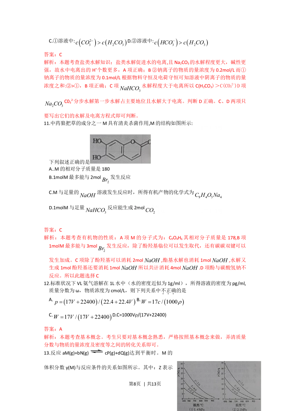 2010年高考化学试卷（四川）（解析卷）_历年高考真题合集_化学历年高考真题_新&middot;Word版2008-2025&middot;高考化学真题_化学（按试卷类型分类）2008-2025_自主命题卷&middot;化学（2008-2025）