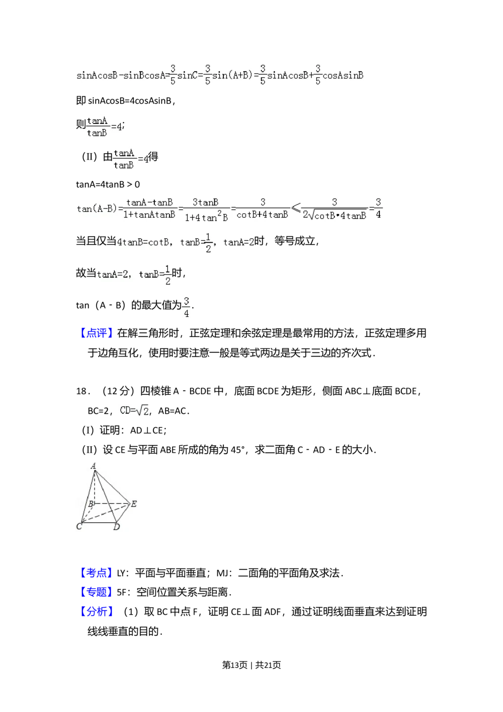 2008年高考数学试卷（理）（全国卷Ⅰ）（解析卷）_历年高考真题合集_数学历年高考真题_新&middot;Word版2008-2025&middot;高考数学真题_数学（按省份分类）2008-2025_2008-2025&middot;（广西）数学高考真题