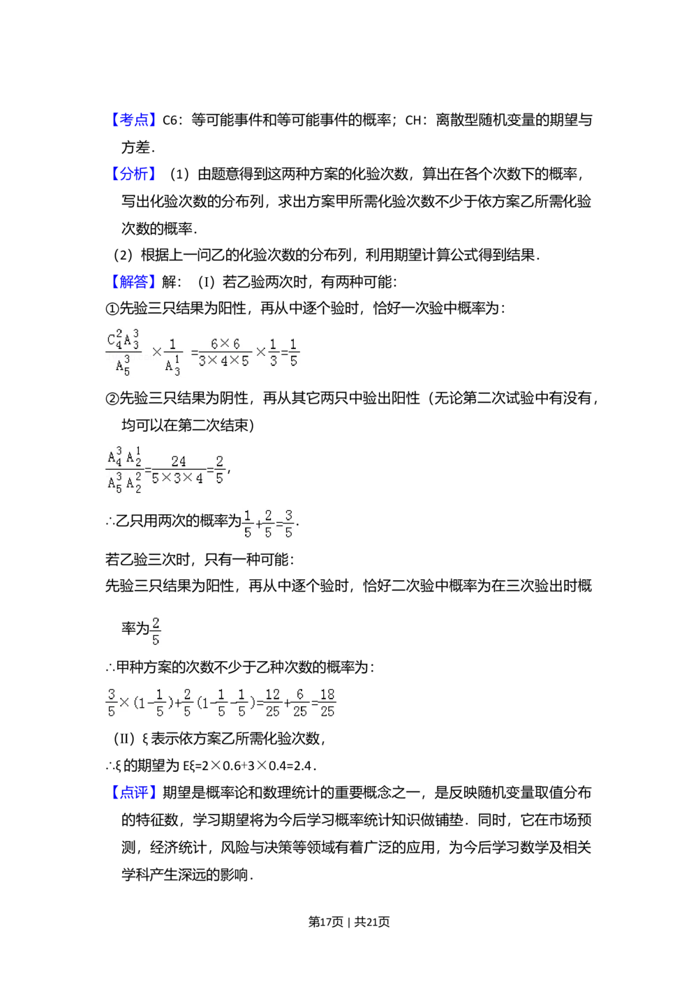 2008年高考数学试卷（理）（全国卷Ⅰ）（解析卷）_历年高考真题合集_数学历年高考真题_新&middot;Word版2008-2025&middot;高考数学真题_数学（按省份分类）2008-2025_2008-2025&middot;（广西）数学高考真题
