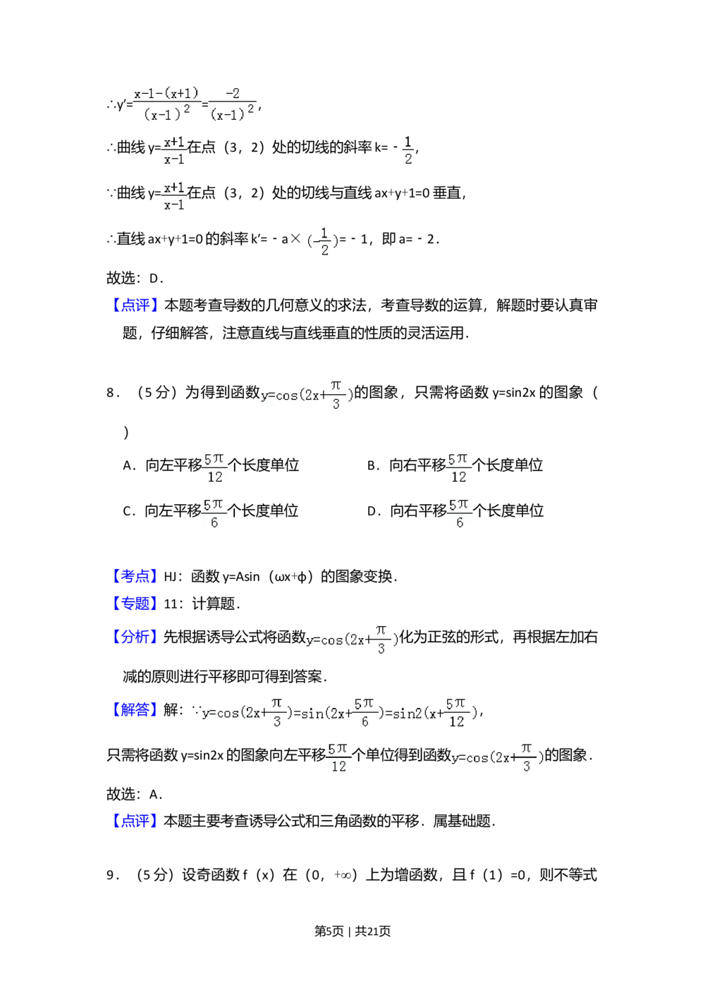 2008年高考数学试卷（理）（全国卷Ⅰ）（解析卷）_历年高考真题合集_数学历年高考真题_新&middot;Word版2008-2025&middot;高考数学真题_数学（按省份分类）2008-2025_2008-2025&middot;（广西）数学高考真题