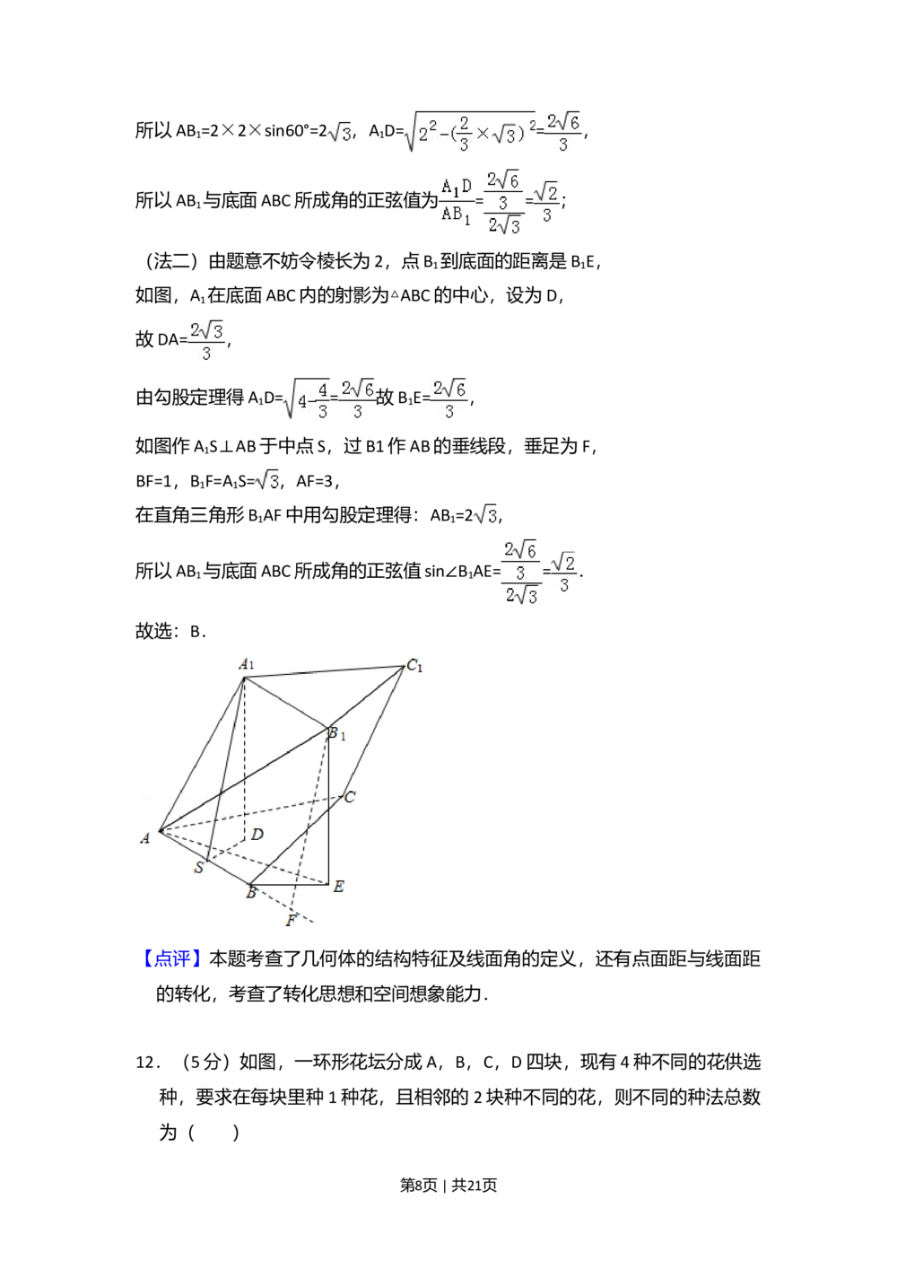 2008年高考数学试卷（理）（全国卷Ⅰ）（解析卷）_历年高考真题合集_数学历年高考真题_新&middot;Word版2008-2025&middot;高考数学真题_数学（按省份分类）2008-2025_2008-2025&middot;（广西）数学高考真题