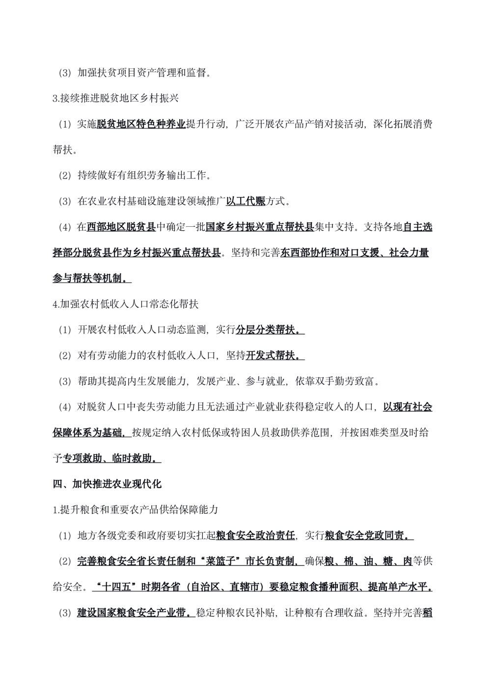 2021年1.4中央一号文件要点及预测题50道_三桶油_中国石油_中石油笔试(1)_8、时政（全年持续更新）_2023时政全年持续更新_03补充资料含20大