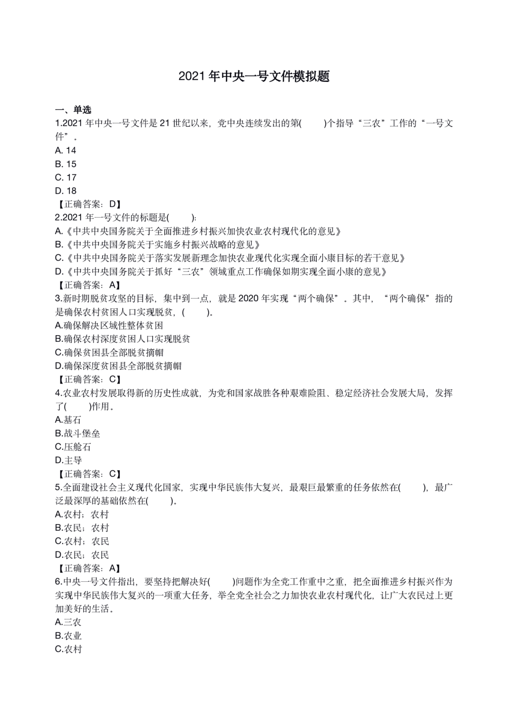 2021年1.4中央一号文件要点及预测题50道_三桶油_中国石油_中石油笔试(1)_8、时政（全年持续更新）_2023时政全年持续更新_03补充资料含20大