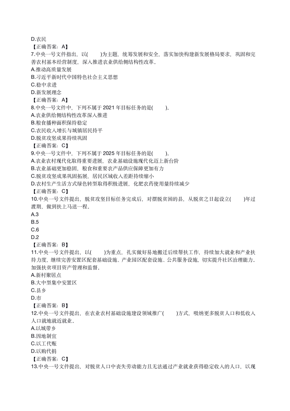 2021年1.4中央一号文件要点及预测题50道_三桶油_中国石油_中石油笔试(1)_8、时政（全年持续更新）_2023时政全年持续更新_03补充资料含20大