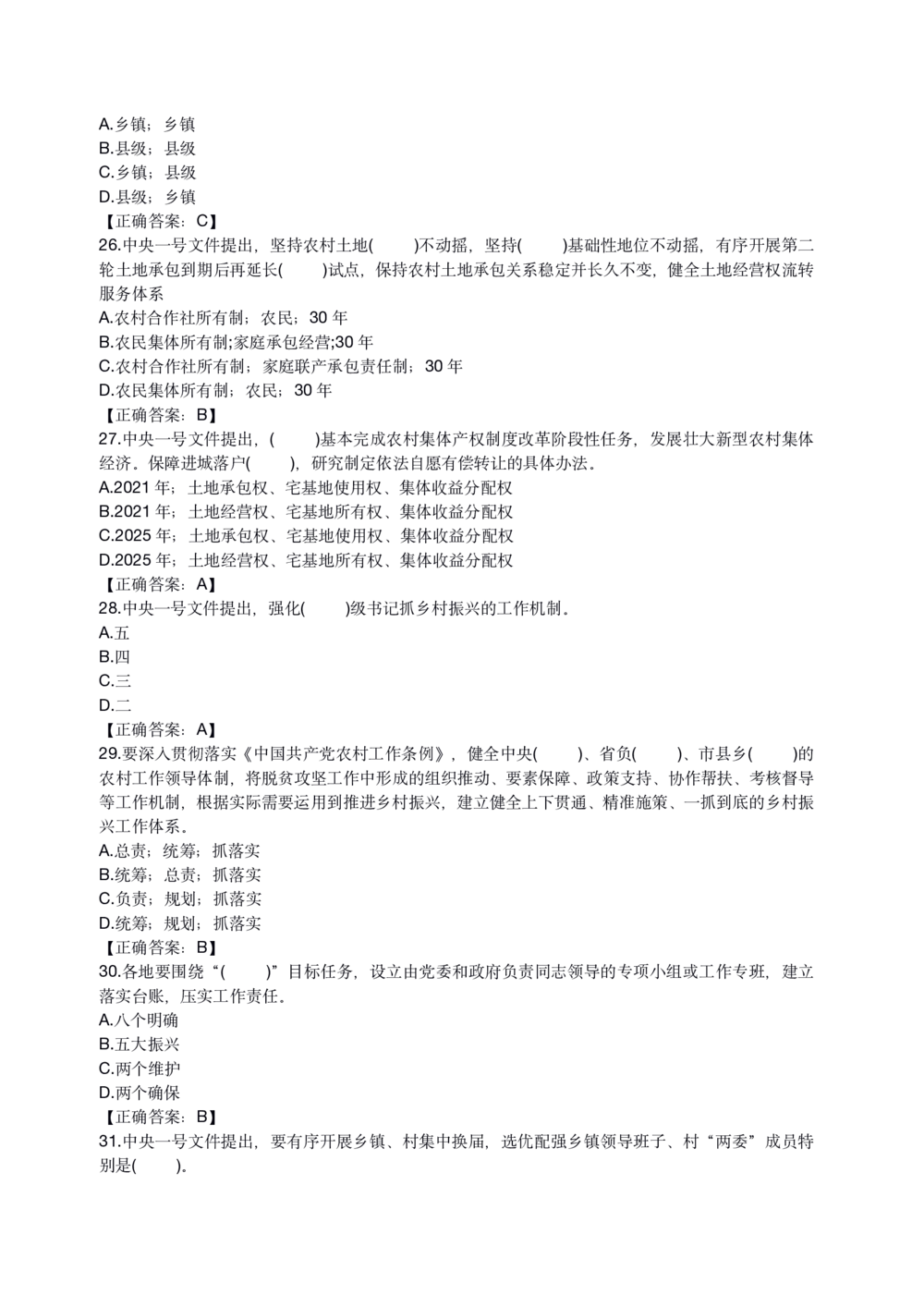 2021年1.4中央一号文件要点及预测题50道_三桶油_中国石油_中石油笔试(1)_8、时政（全年持续更新）_2023时政全年持续更新_03补充资料含20大