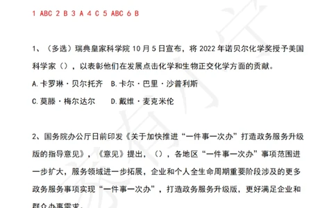 2022年10月时政热点试题及答案_三桶油_中国石油_中石油笔试(1)_8、时政（全年持续更新）_2022时政_02每月时政配套题库