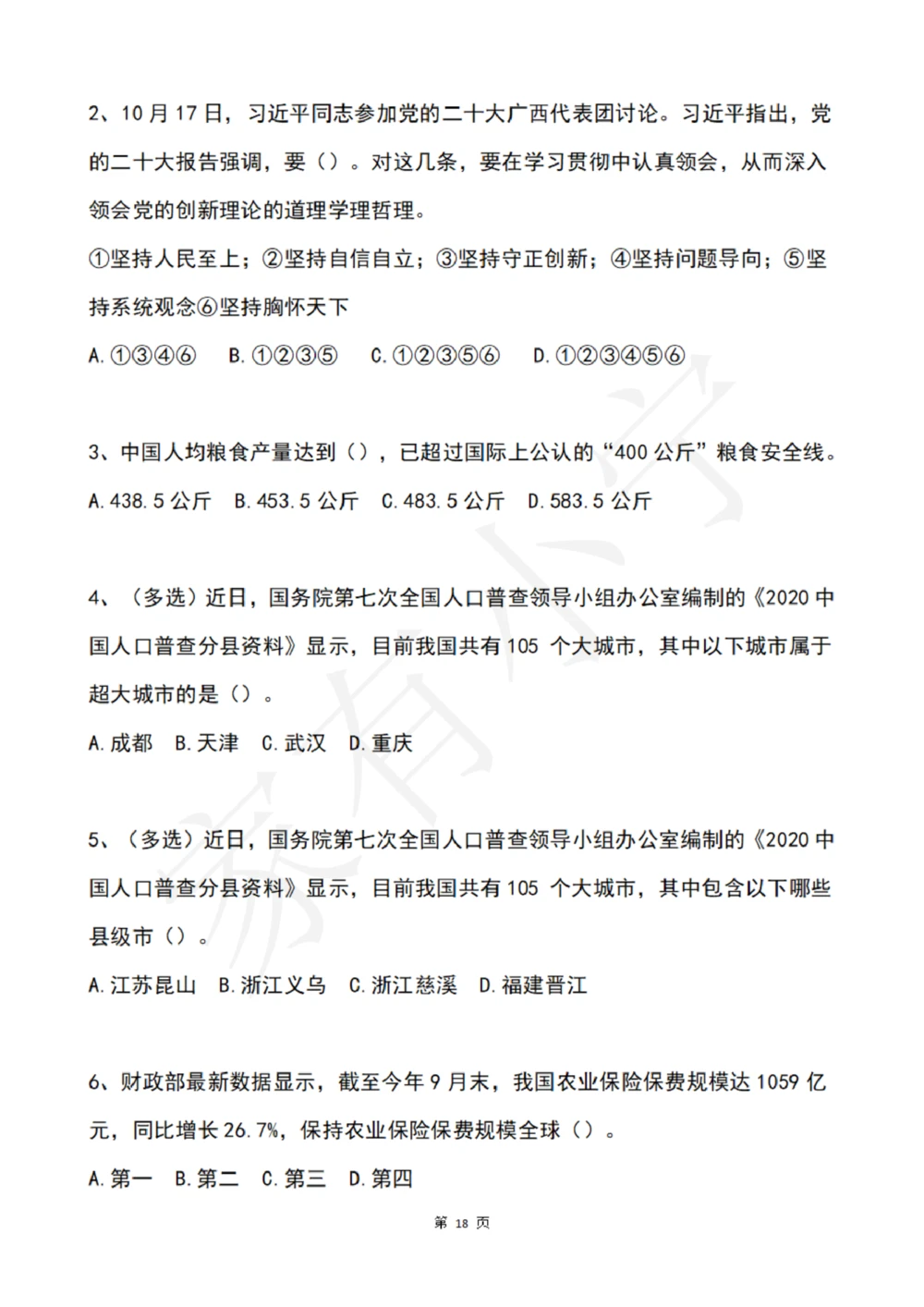 2022年10月时政热点试题及答案_三桶油_中国石油_中石油笔试(1)_8、时政（全年持续更新）_2022时政_02每月时政配套题库