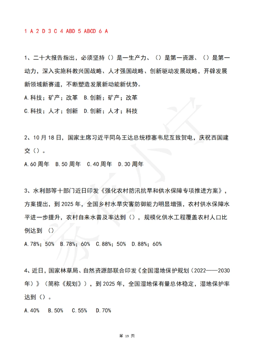 2022年10月时政热点试题及答案_三桶油_中国石油_中石油笔试(1)_8、时政（全年持续更新）_2022时政_02每月时政配套题库