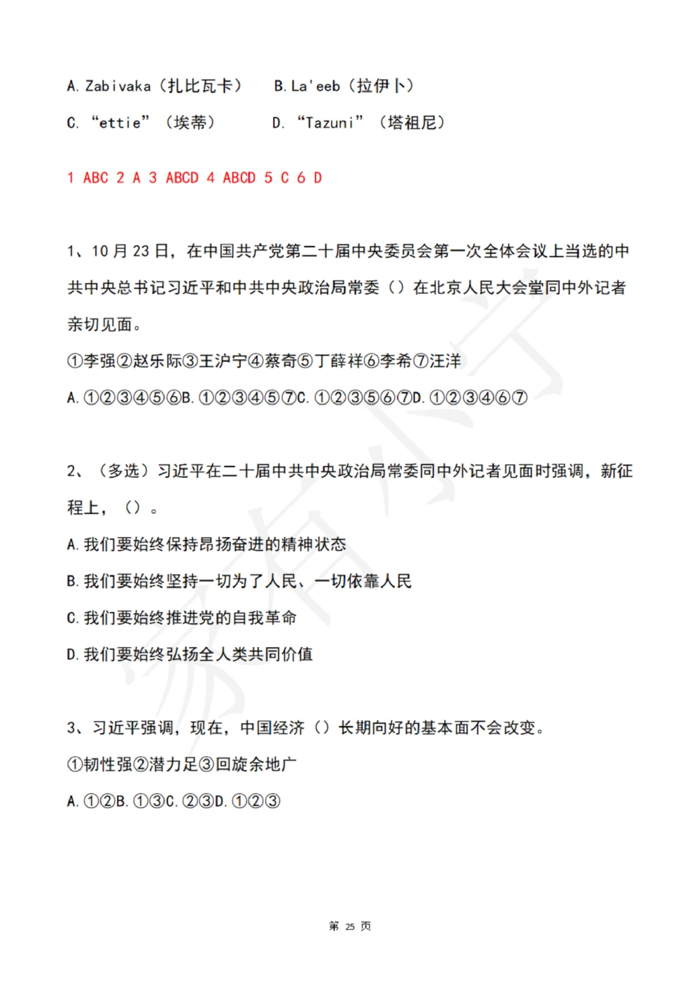 2022年10月时政热点试题及答案_三桶油_中国石油_中石油笔试(1)_8、时政（全年持续更新）_2022时政_02每月时政配套题库