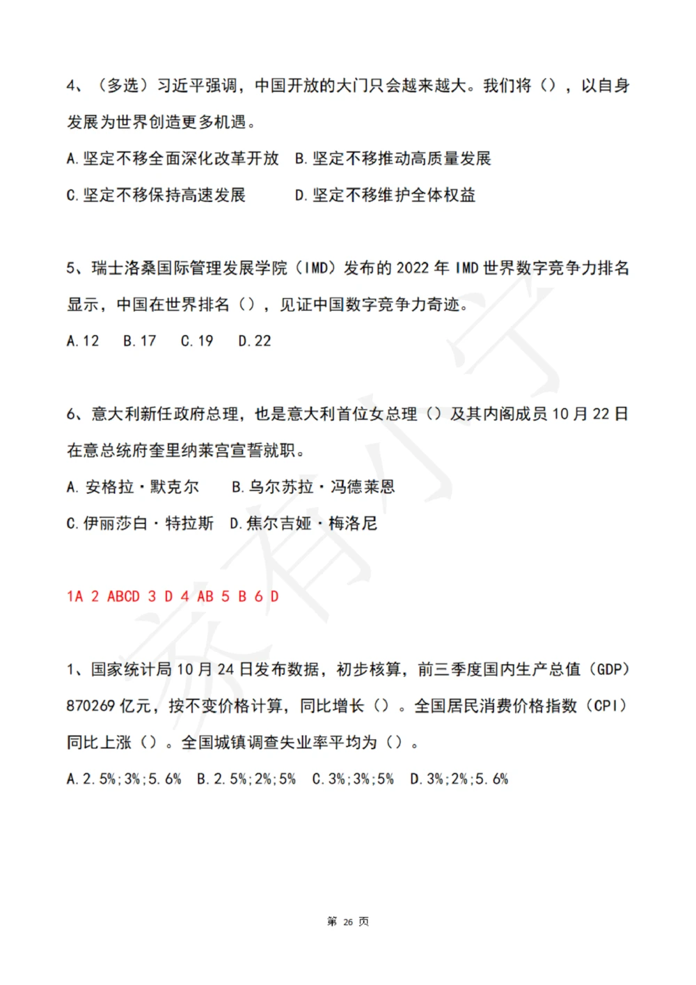 2022年10月时政热点试题及答案_三桶油_中国石油_中石油笔试(1)_8、时政（全年持续更新）_2022时政_02每月时政配套题库