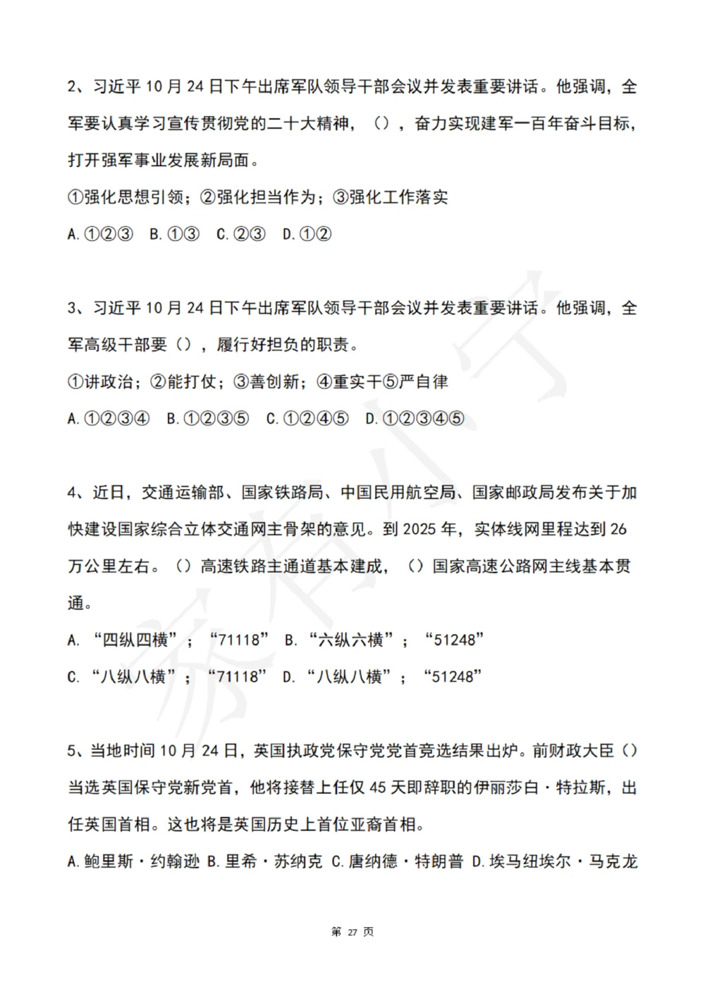 2022年10月时政热点试题及答案_三桶油_中国石油_中石油笔试(1)_8、时政（全年持续更新）_2022时政_02每月时政配套题库