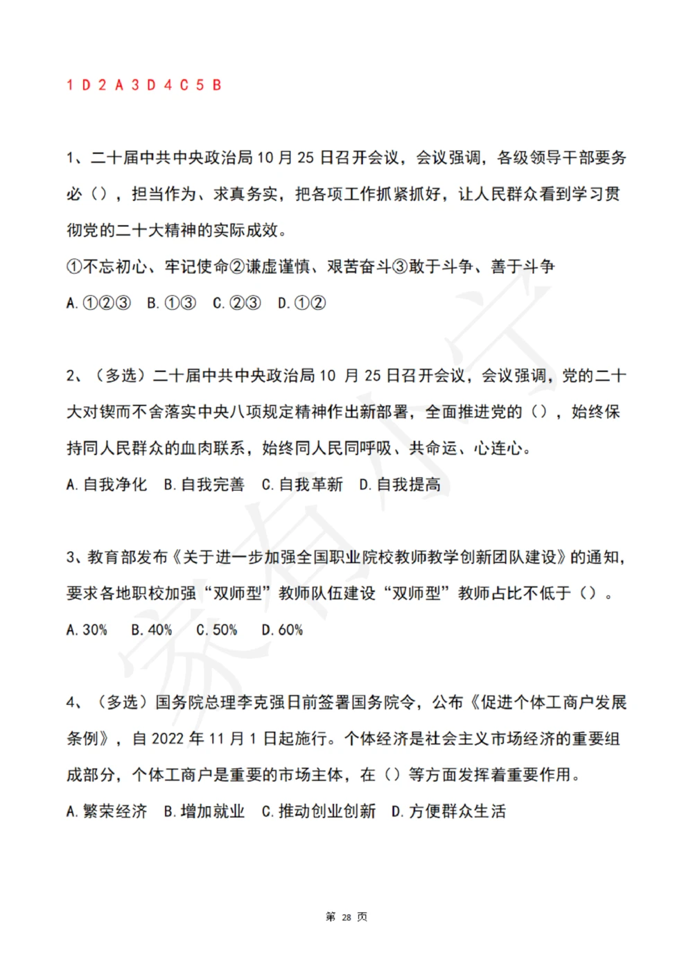 2022年10月时政热点试题及答案_三桶油_中国石油_中石油笔试(1)_8、时政（全年持续更新）_2022时政_02每月时政配套题库