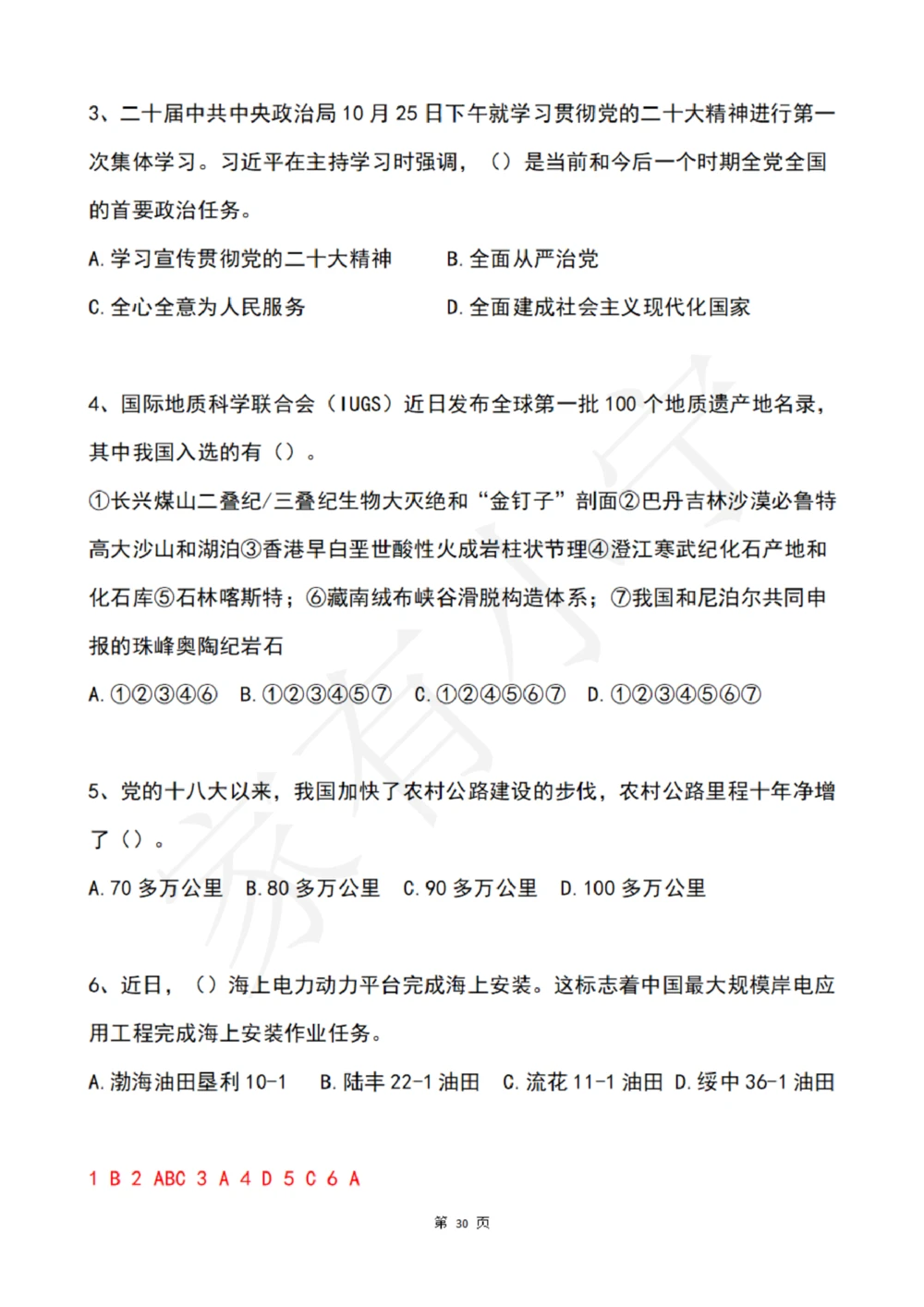 2022年10月时政热点试题及答案_三桶油_中国石油_中石油笔试(1)_8、时政（全年持续更新）_2022时政_02每月时政配套题库