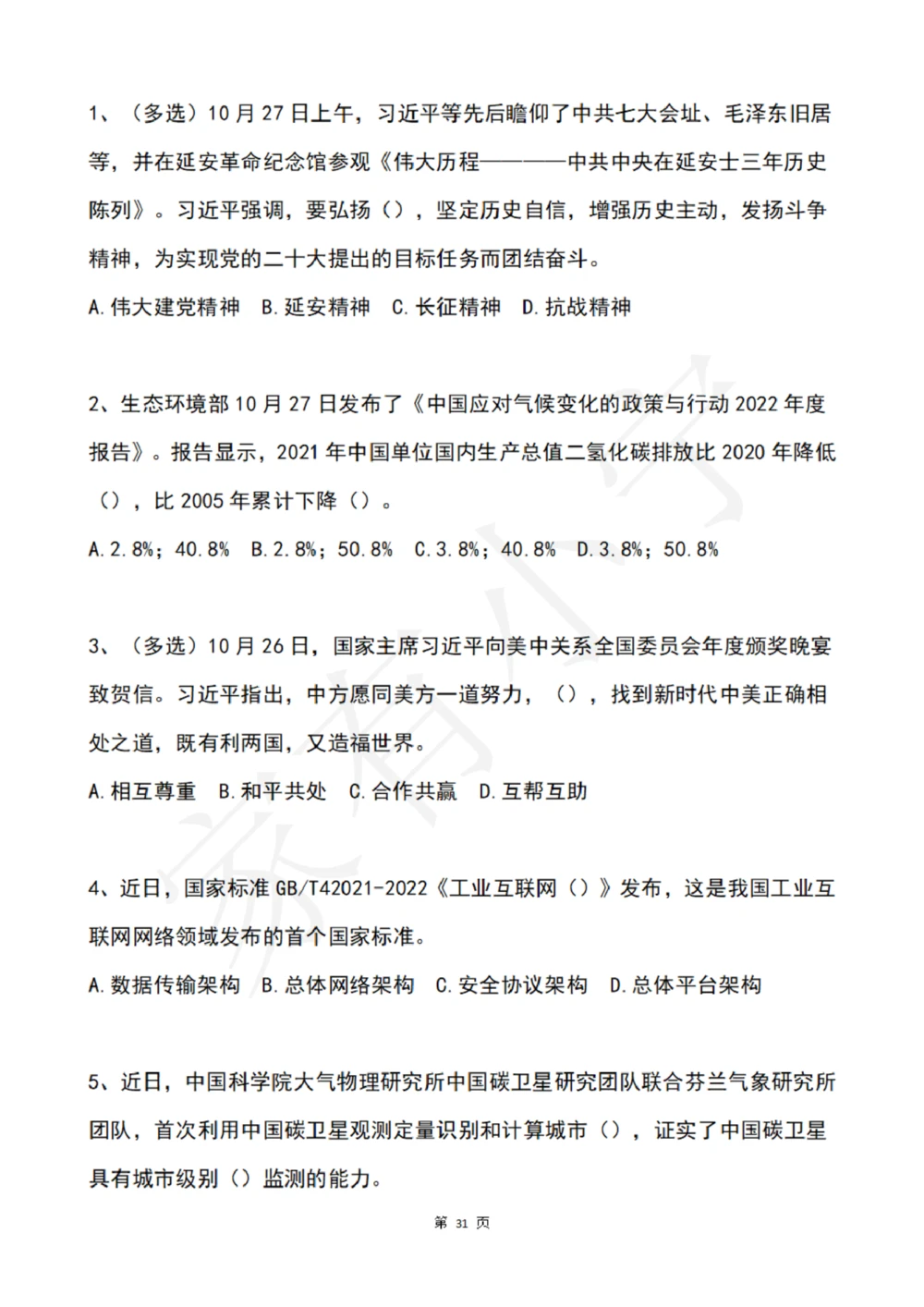 2022年10月时政热点试题及答案_三桶油_中国石油_中石油笔试(1)_8、时政（全年持续更新）_2022时政_02每月时政配套题库