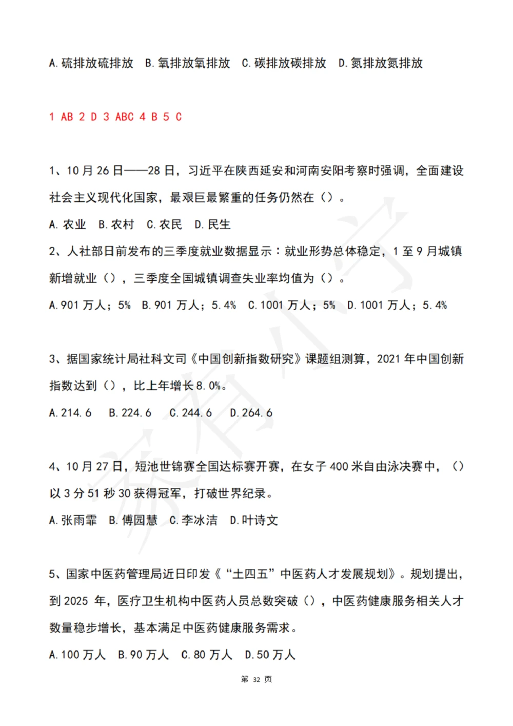 2022年10月时政热点试题及答案_三桶油_中国石油_中石油笔试(1)_8、时政（全年持续更新）_2022时政_02每月时政配套题库