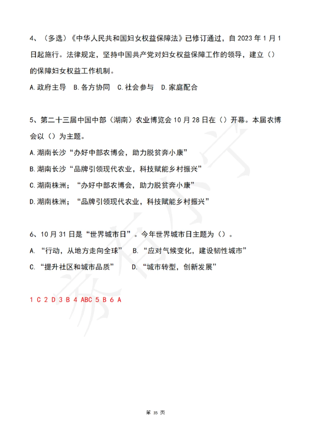 2022年10月时政热点试题及答案_三桶油_中国石油_中石油笔试(1)_8、时政（全年持续更新）_2022时政_02每月时政配套题库