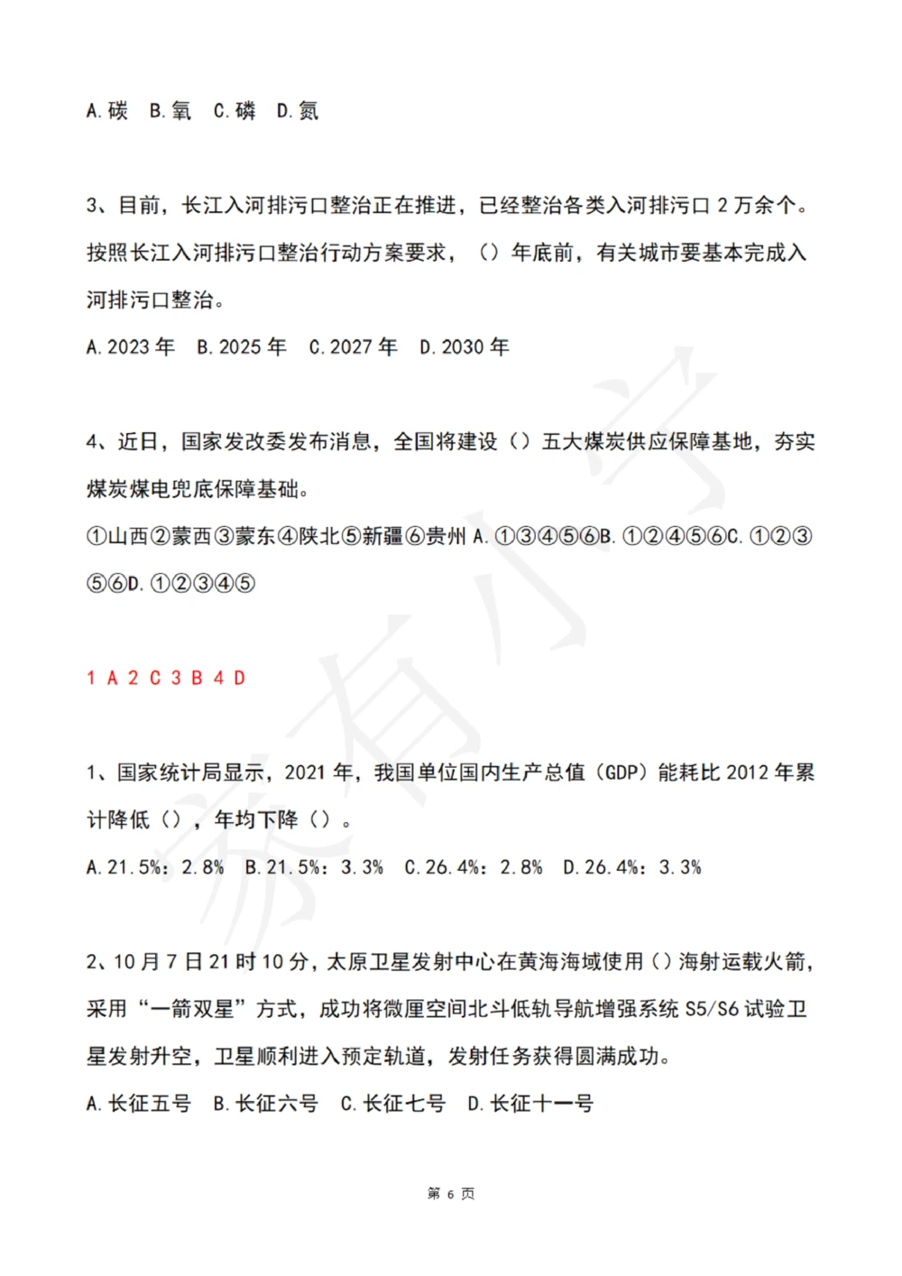 2022年10月时政热点试题及答案_三桶油_中国石油_中石油笔试(1)_8、时政（全年持续更新）_2022时政_02每月时政配套题库