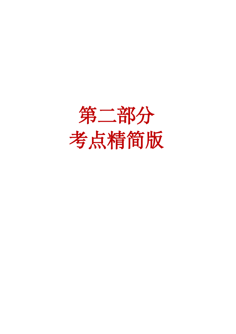 2021年1.4中央一号文件要点及预测题50道_三桶油_中海油_中海油笔试_8、时政（全年持续更新）_2023时政全年持续更新_03补充资料含20大