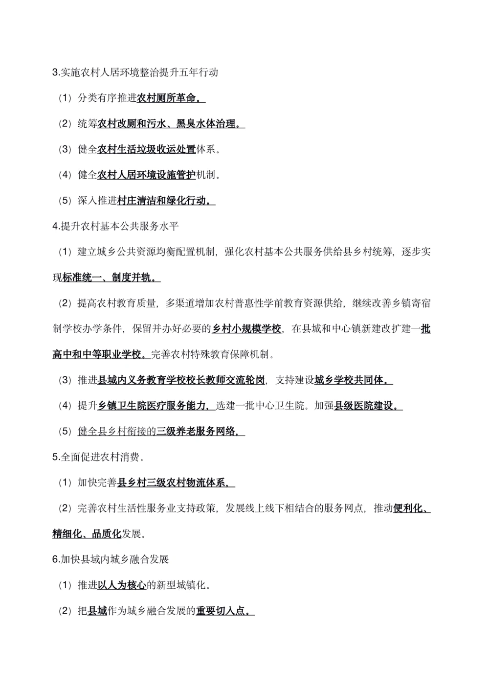 2021年1.4中央一号文件要点及预测题50道_三桶油_中海油_中海油笔试_8、时政（全年持续更新）_2023时政全年持续更新_03补充资料含20大