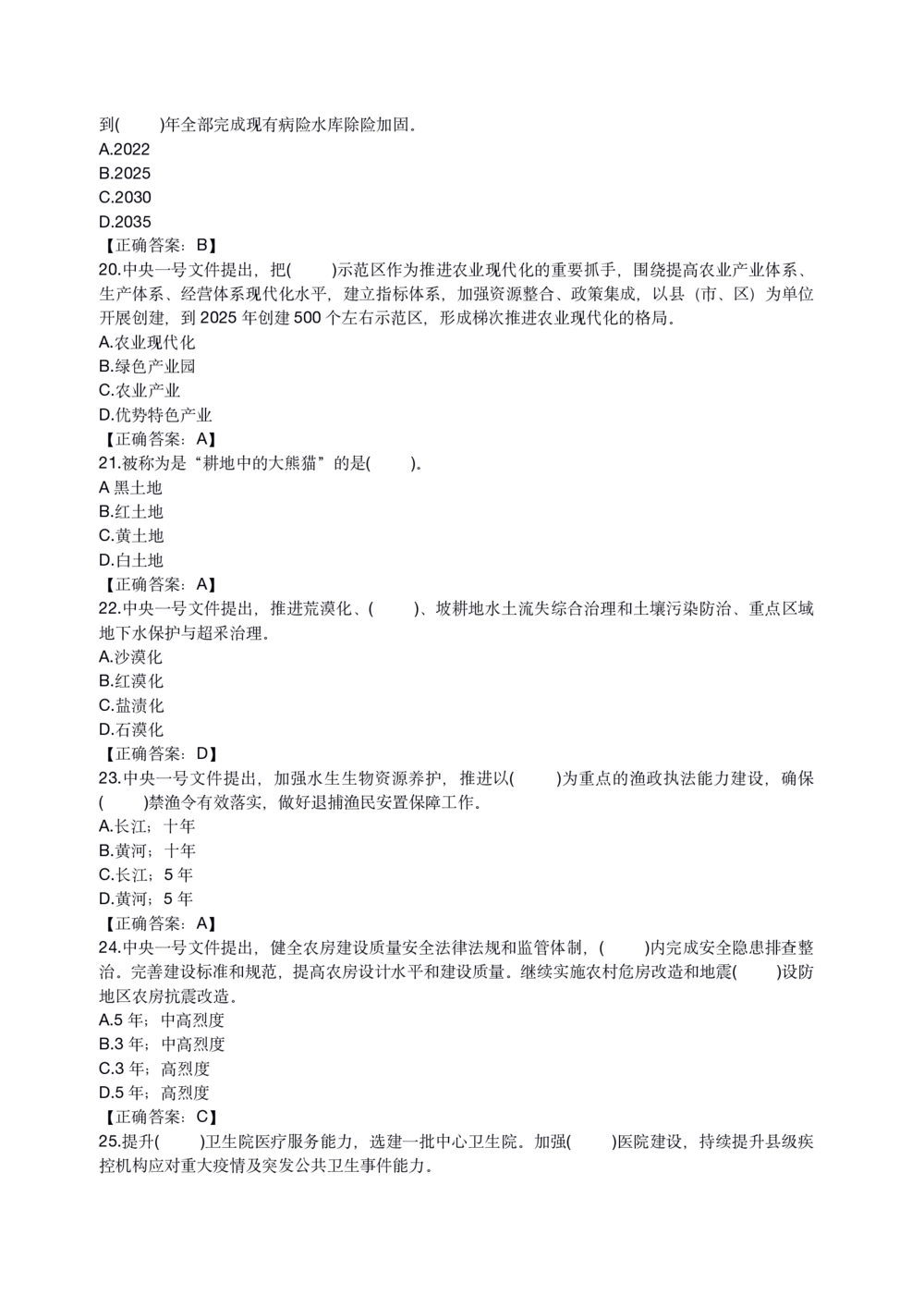 2021年1.4中央一号文件要点及预测题50道_三桶油_中海油_中海油笔试_8、时政（全年持续更新）_2023时政全年持续更新_03补充资料含20大