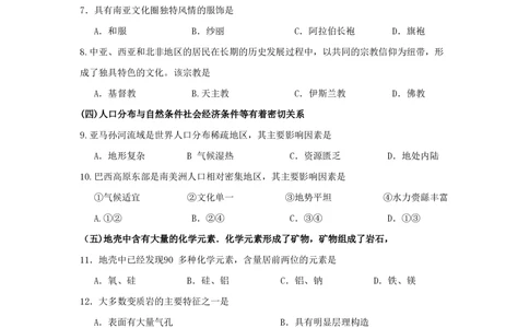 2010年高考地理试卷（上海）（空白卷）_地理历年高考真题_新&middot;PDF版2008-2025&middot;高考地理真题_地理（按试卷类型分类）2008-2025_自主命题卷&middot;地理（2008-2025）