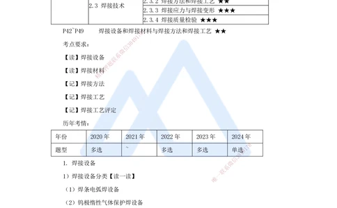 07.2025杨海军-3D实景通关-（6）焊接设备和焊接材料与焊接方法和焊接工艺_2026年一级建造师_2026年一建机电_2025年一建机电SVIP_02-基础精讲✿高端面授✿深度强化_讲义