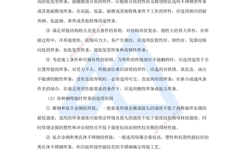 07.2025杨海军-3D实景通关-（6）焊接设备和焊接材料与焊接方法和焊接工艺_2026年一级建造师_2026年一建机电_2025年一建机电SVIP_02-基础精讲✿高端面授✿深度强化_讲义