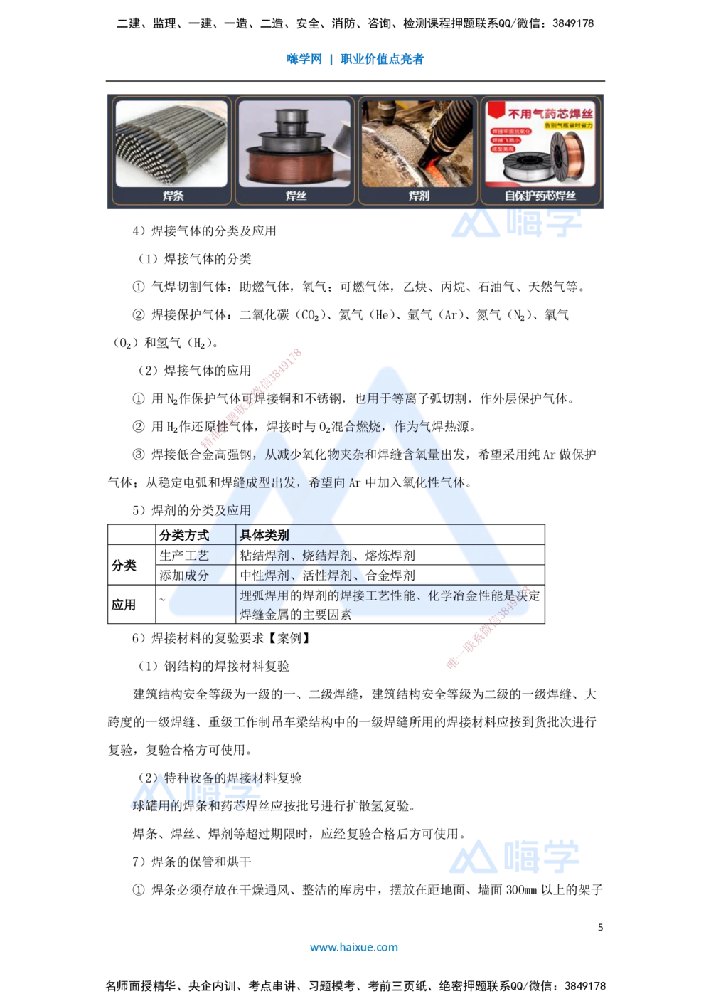07.2025杨海军-3D实景通关-（6）焊接设备和焊接材料与焊接方法和焊接工艺_2026年一级建造师_2026年一建机电_2025年一建机电SVIP_02-基础精讲✿高端面授✿深度强化_讲义