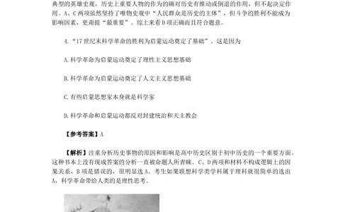 2010年高考历史试卷（天津）（解析卷）_历史历年高考真题_新&middot;Word版2008-2025&middot;高考历史真题_历史（按省份分类）2008-2025_2008-2024&middot;（天津）历史高考真题