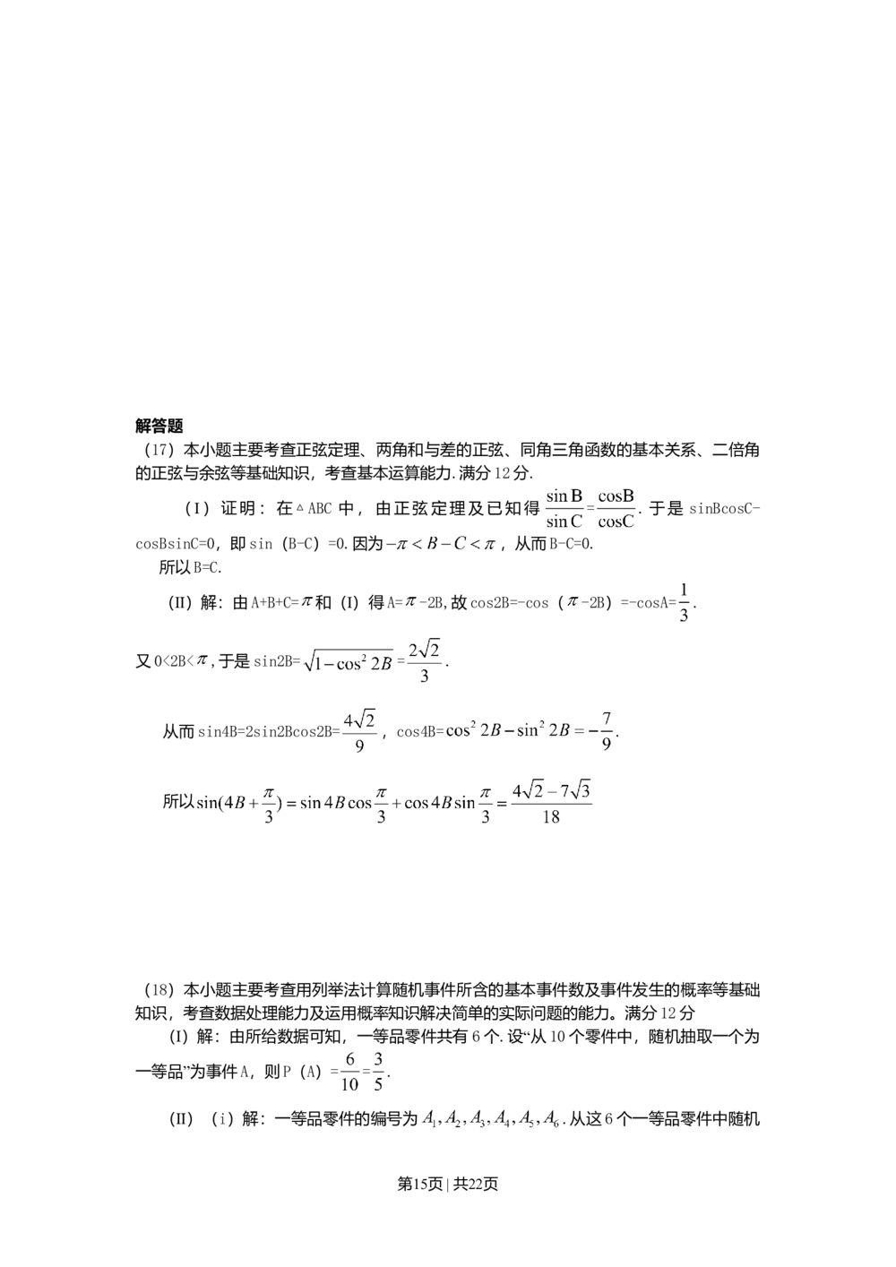 2010年高考数学试卷（文）（天津）（解析卷）_历年高考真题合集_数学历年高考真题_新&middot;Word版2008-2025&middot;高考数学真题_数学（按试卷类型分类）2008-2025_自主命题卷&middot;数学（2008-2025）