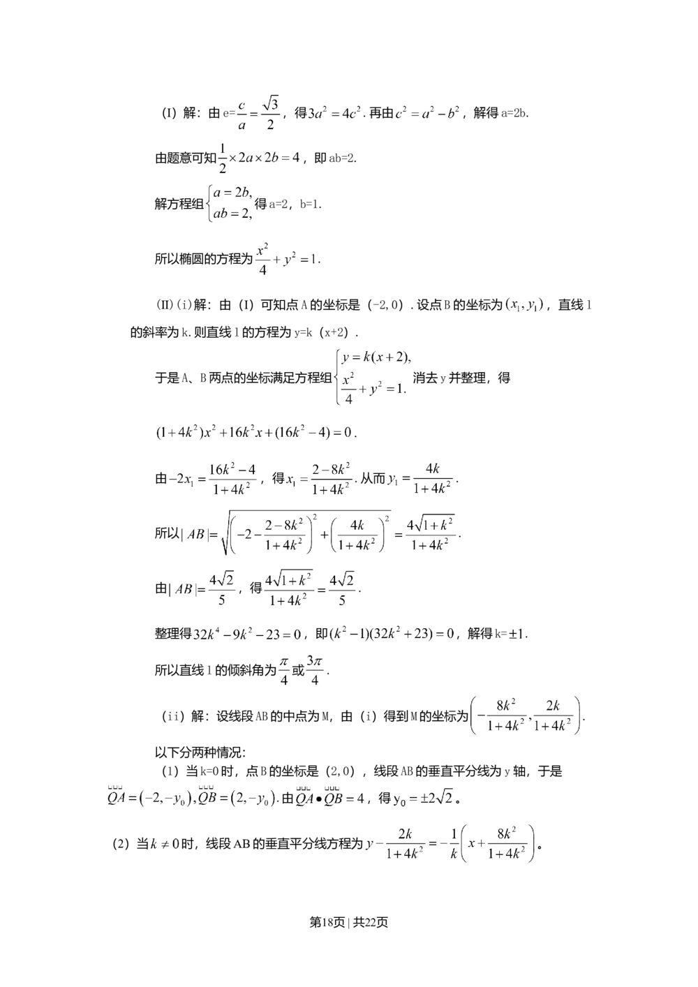 2010年高考数学试卷（文）（天津）（解析卷）_历年高考真题合集_数学历年高考真题_新&middot;Word版2008-2025&middot;高考数学真题_数学（按试卷类型分类）2008-2025_自主命题卷&middot;数学（2008-2025）