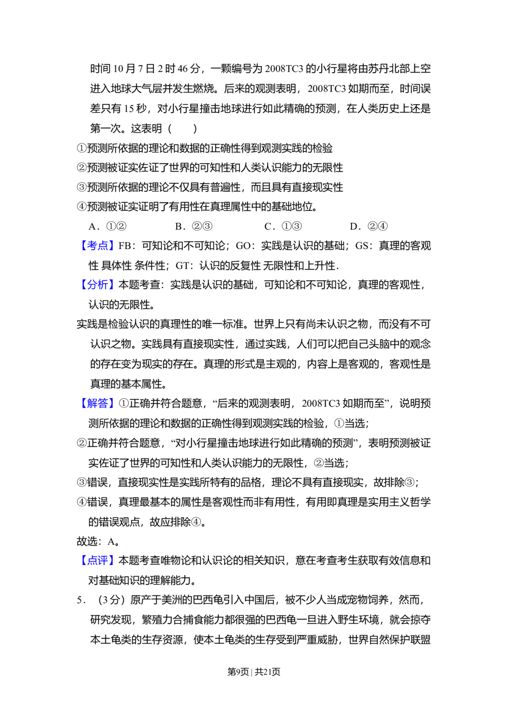 2010年高考政治试卷（全国Ⅱ卷）（解析卷）_政治历年高考真题_新&middot;Word版2008-2025&middot;高考政治真题_政治（按省份分类）2008-2025_2008-2024&middot;（甘肃）政治高考真题