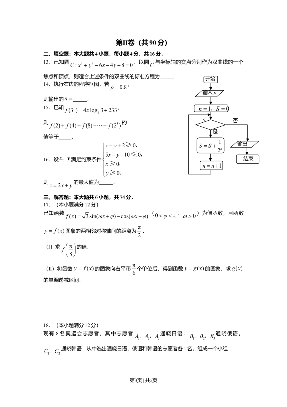 2008年高考数学试卷（文）（山东）（空白卷）_历年高考真题合集_数学历年高考真题_新&middot;Word版2008-2025&middot;高考数学真题_数学（按省份分类）2008-2025_2008-2025&middot;（山东）数学高考真题